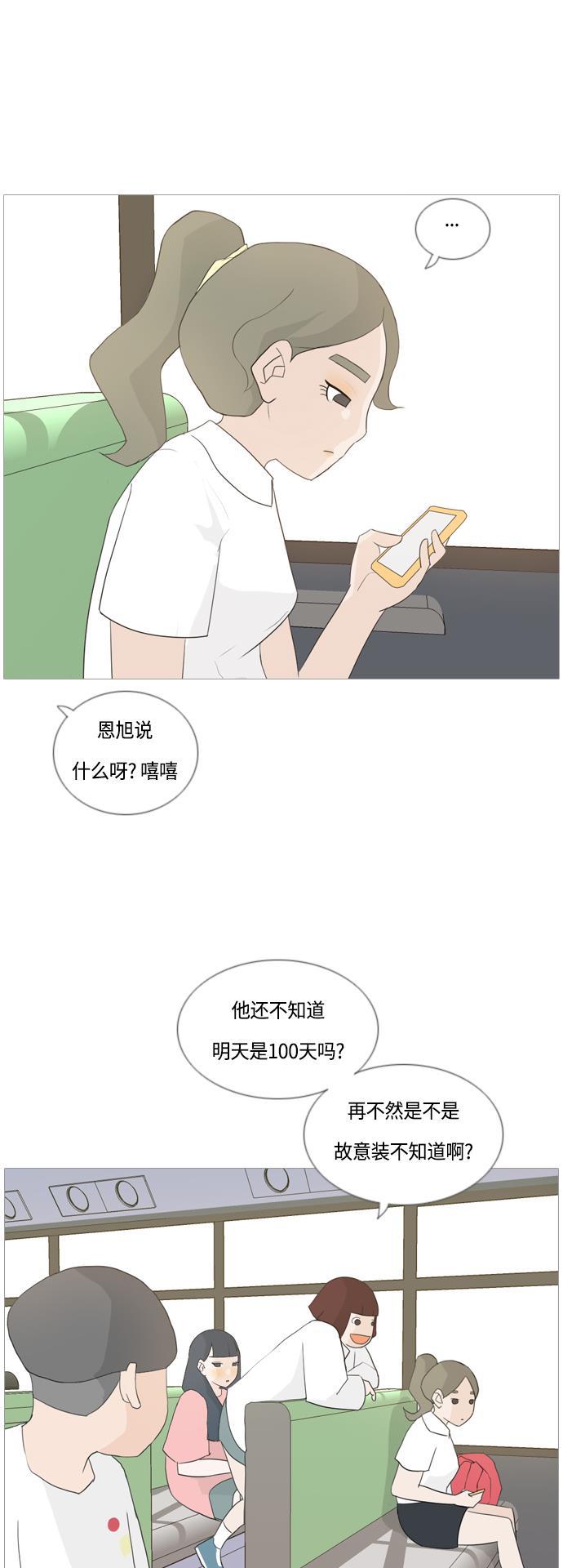 日本漫画之无翼乌大全韩漫全集-[第44话] 希望你，懂我的心(表与里)无删减无遮挡章节图片 