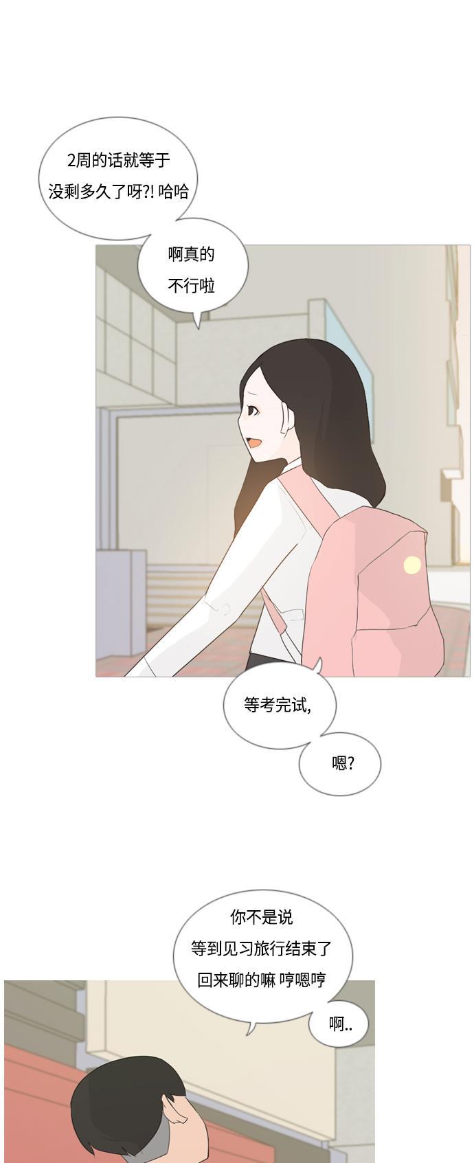 日本漫画之无翼乌大全韩漫全集-[第44话] 希望你，懂我的心(表与里)无删减无遮挡章节图片 