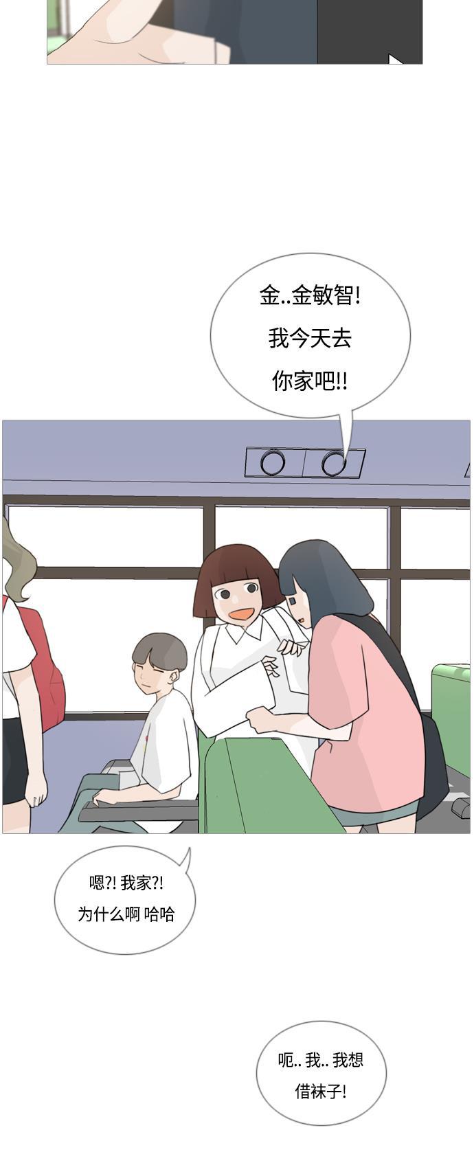 日本漫画之无翼乌大全韩漫全集-[第44话] 希望你，懂我的心(表与里)无删减无遮挡章节图片 