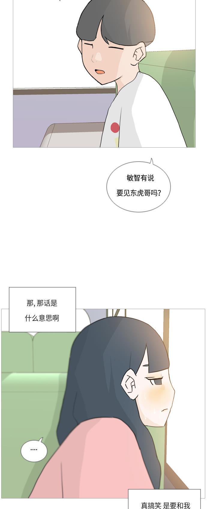 日本漫画之无翼乌大全韩漫全集-[第44话] 希望你，懂我的心(表与里)无删减无遮挡章节图片 