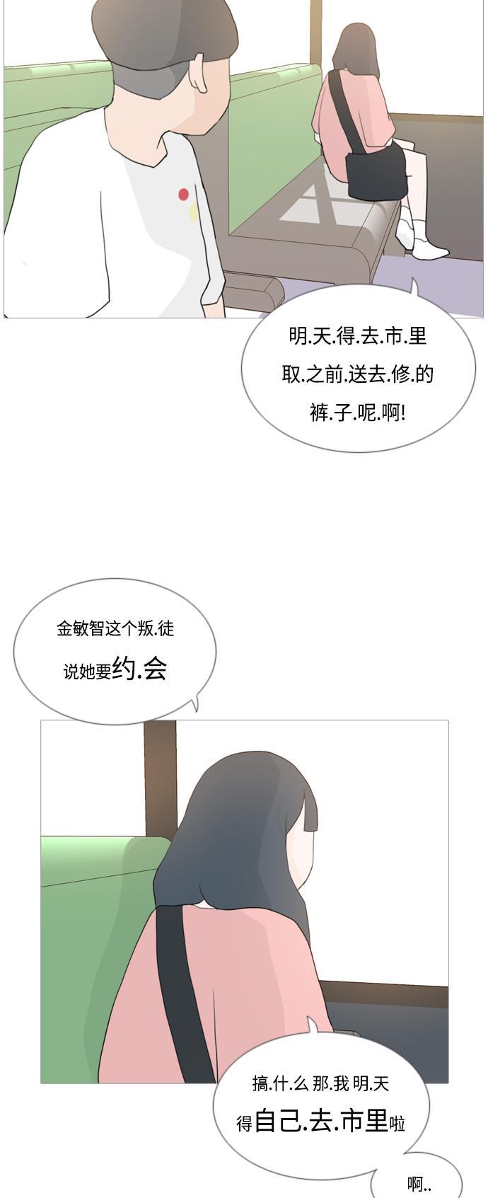 日本漫画之无翼乌大全韩漫全集-[第44话] 希望你，懂我的心(表与里)无删减无遮挡章节图片 