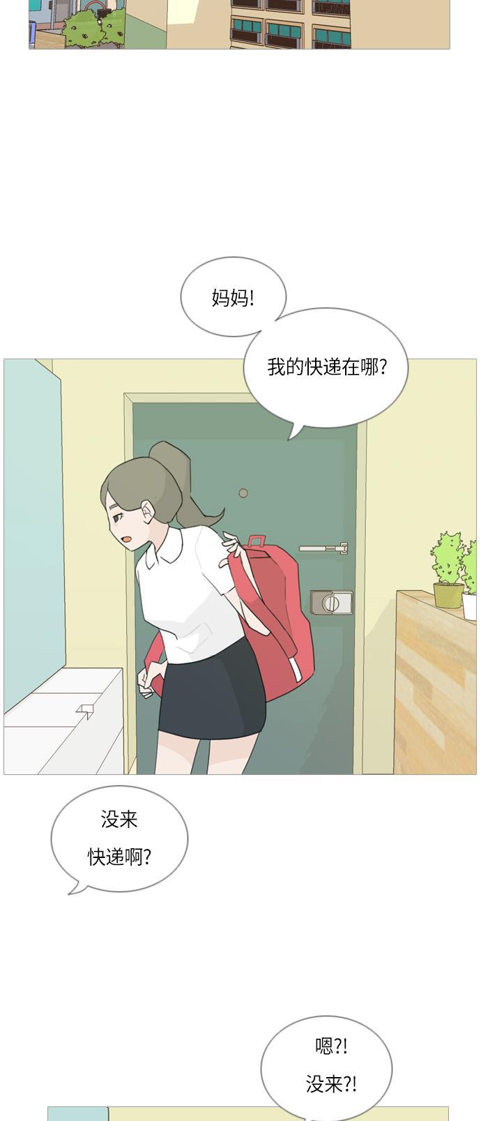 日本漫画之无翼乌大全韩漫全集-[第44话] 希望你，懂我的心(表与里)无删减无遮挡章节图片 