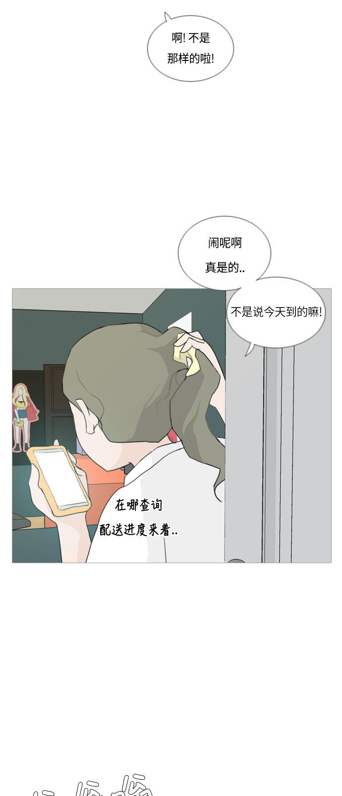 日本漫画之无翼乌大全韩漫全集-[第44话] 希望你，懂我的心(表与里)无删减无遮挡章节图片 