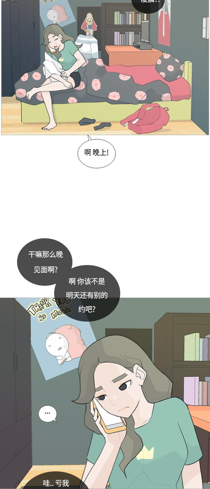 日本漫画之无翼乌大全韩漫全集-[第44话] 希望你，懂我的心(表与里)无删减无遮挡章节图片 