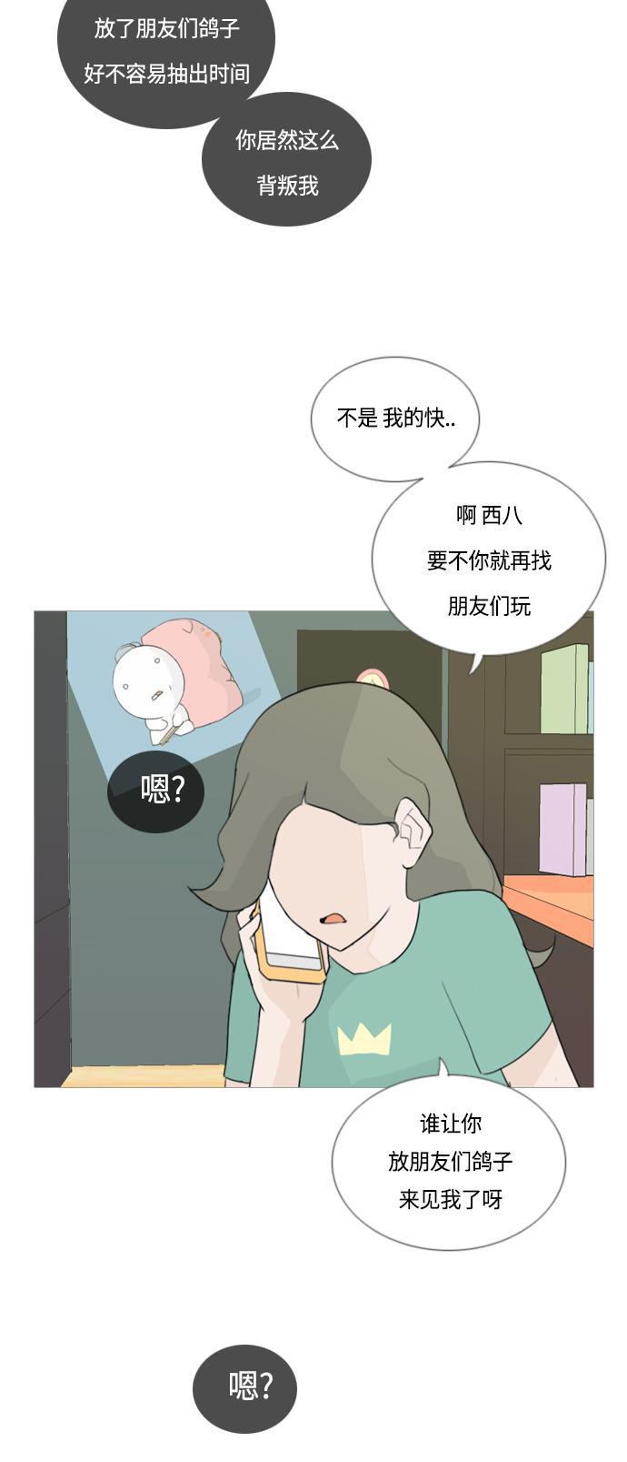 日本漫画之无翼乌大全韩漫全集-[第44话] 希望你，懂我的心(表与里)无删减无遮挡章节图片 