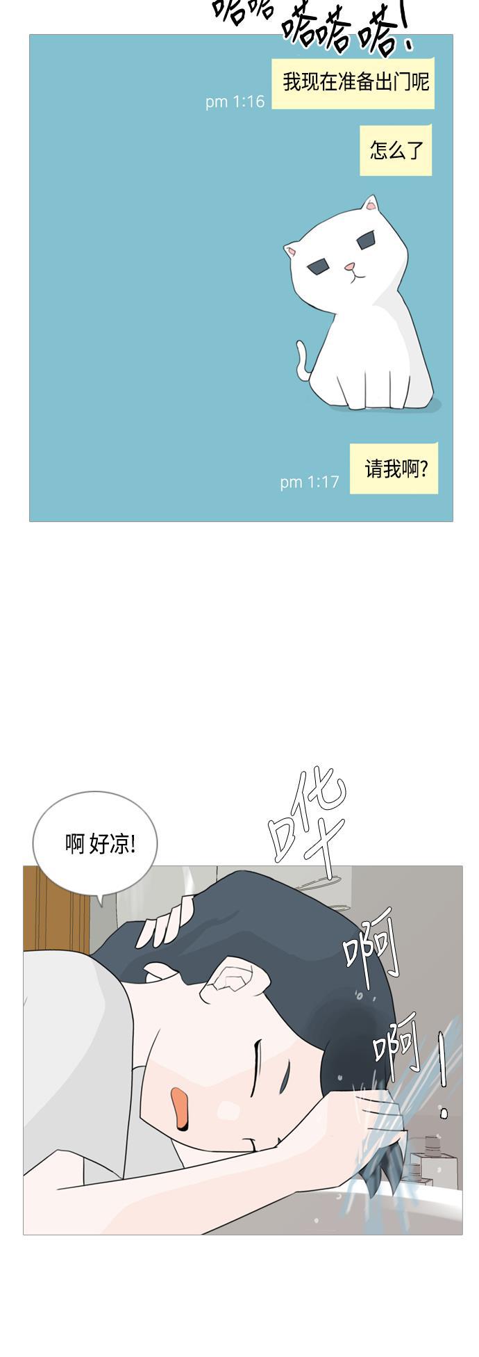 日本漫画之无翼乌大全韩漫全集-[第45话] 希望你，懂我的心(心有灵犀)无删减无遮挡章节图片 