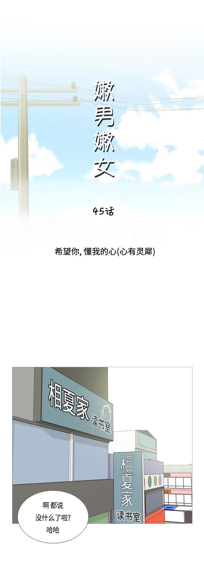 日本漫画之无翼乌大全韩漫全集-[第45话] 希望你，懂我的心(心有灵犀)无删减无遮挡章节图片 