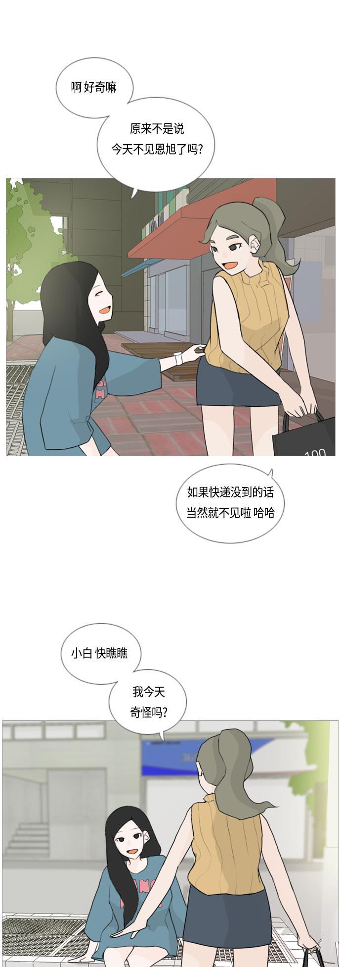 日本漫画之无翼乌大全韩漫全集-[第45话] 希望你，懂我的心(心有灵犀)无删减无遮挡章节图片 