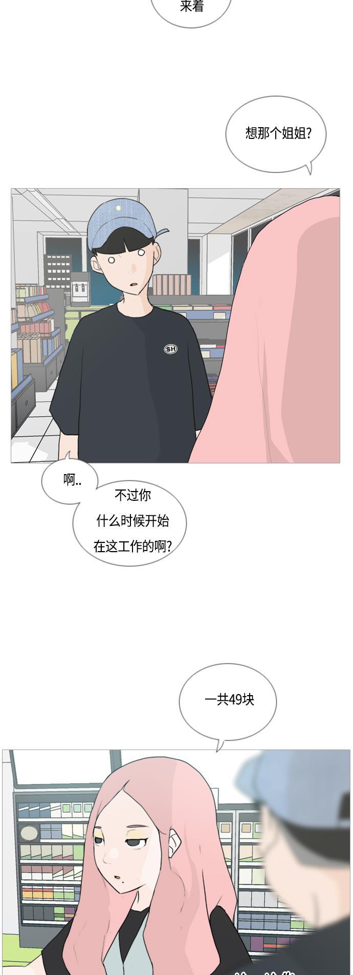 日本漫画之无翼乌大全韩漫全集-[第45话] 希望你，懂我的心(心有灵犀)无删减无遮挡章节图片 