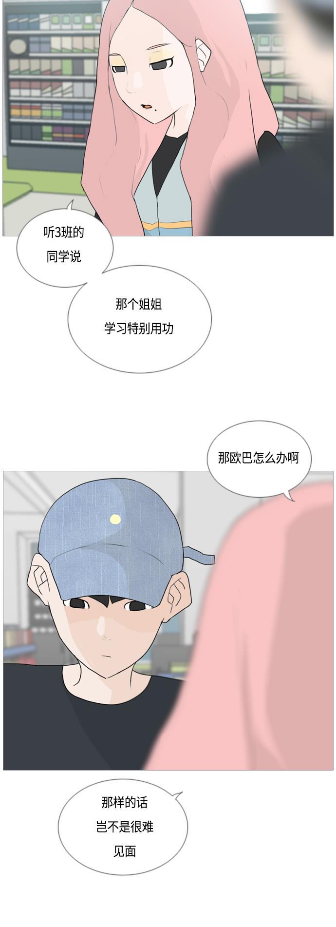 日本漫画之无翼乌大全韩漫全集-[第45话] 希望你，懂我的心(心有灵犀)无删减无遮挡章节图片 