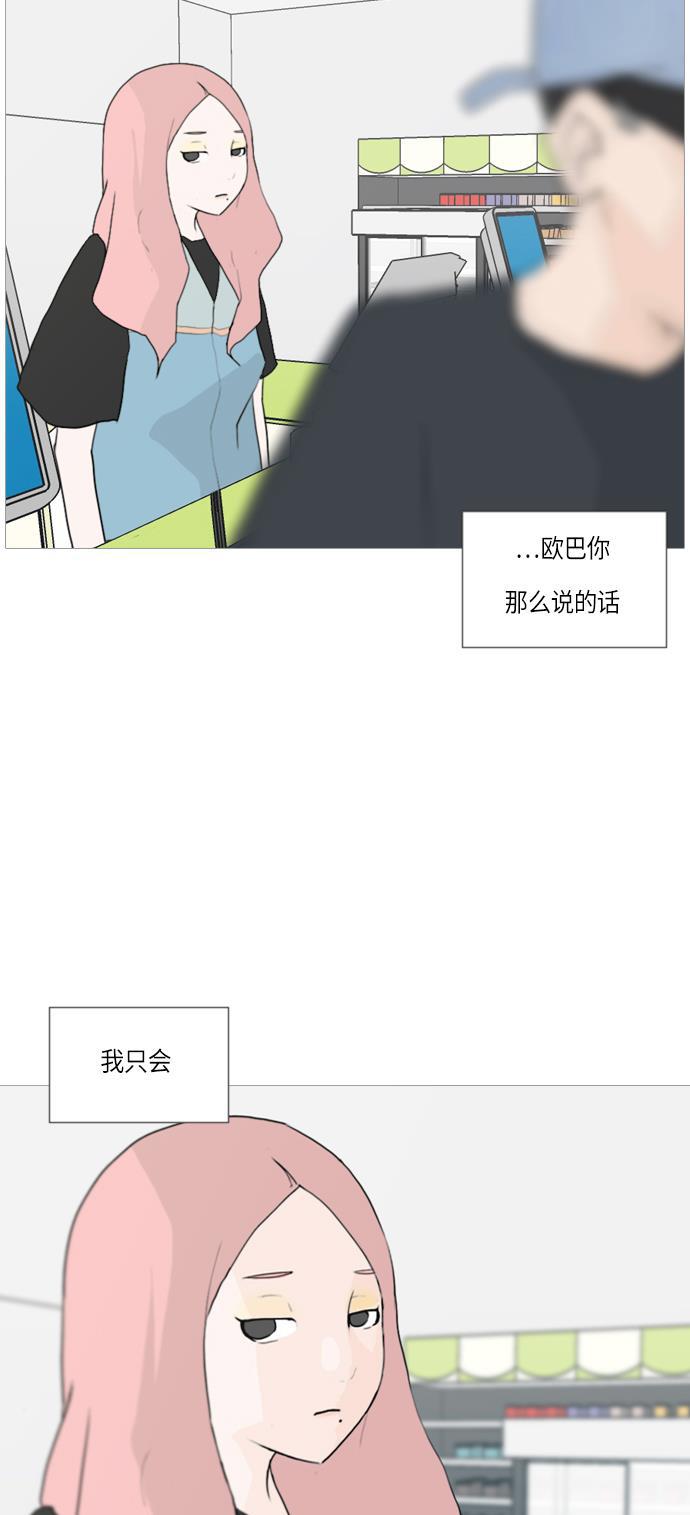 日本漫画之无翼乌大全韩漫全集-[第45话] 希望你，懂我的心(心有灵犀)无删减无遮挡章节图片 