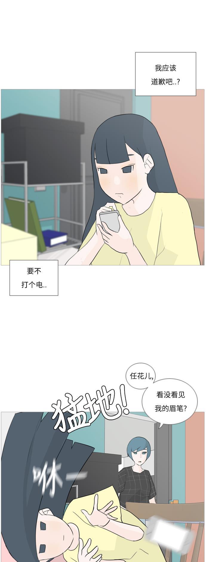 日本漫画之无翼乌大全韩漫全集-[第46话] 你的心，我懂无删减无遮挡章节图片 