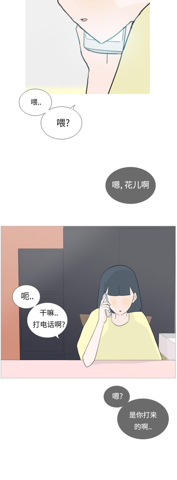 日本漫画之无翼乌大全韩漫全集-[第46话] 你的心，我懂无删减无遮挡章节图片 