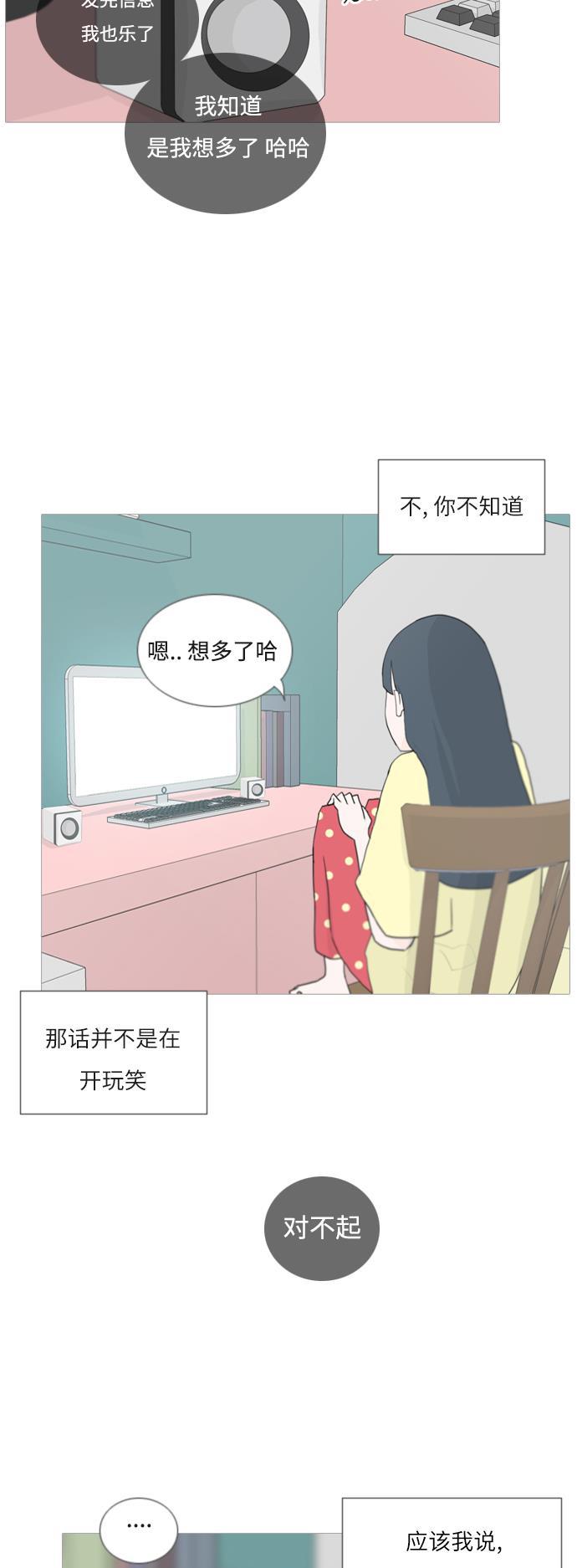 日本漫画之无翼乌大全韩漫全集-[第46话] 你的心，我懂无删减无遮挡章节图片 