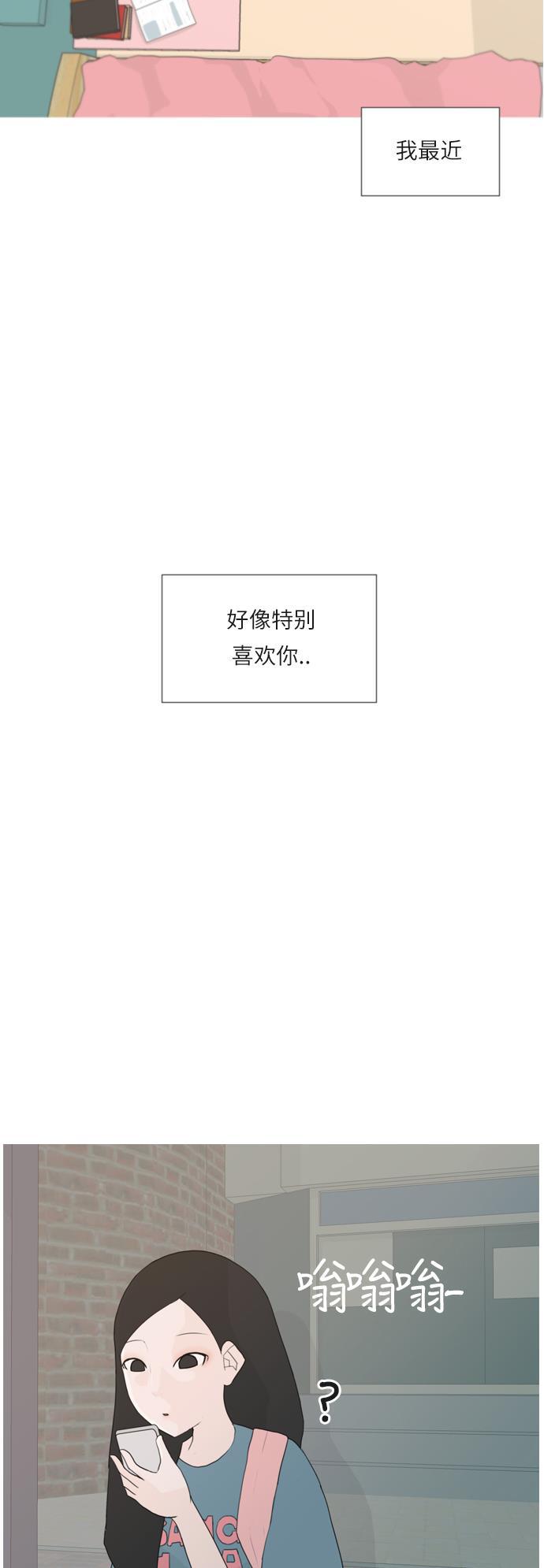 日本漫画之无翼乌大全韩漫全集-[第46话] 你的心，我懂无删减无遮挡章节图片 