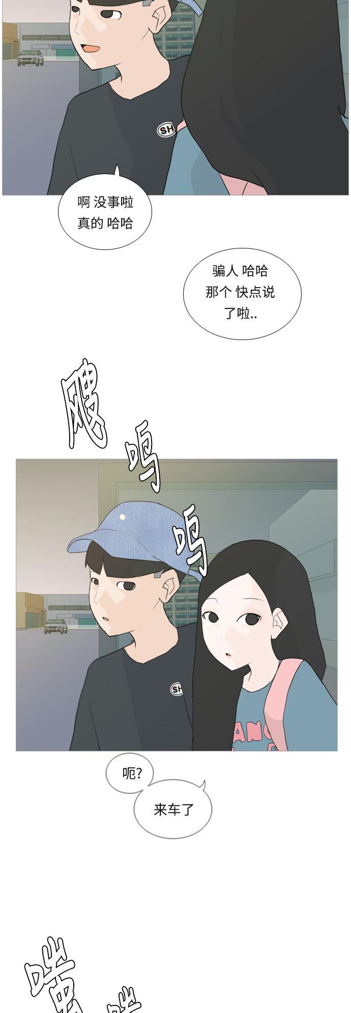 日本漫画之无翼乌大全韩漫全集-[第46话] 你的心，我懂无删减无遮挡章节图片 