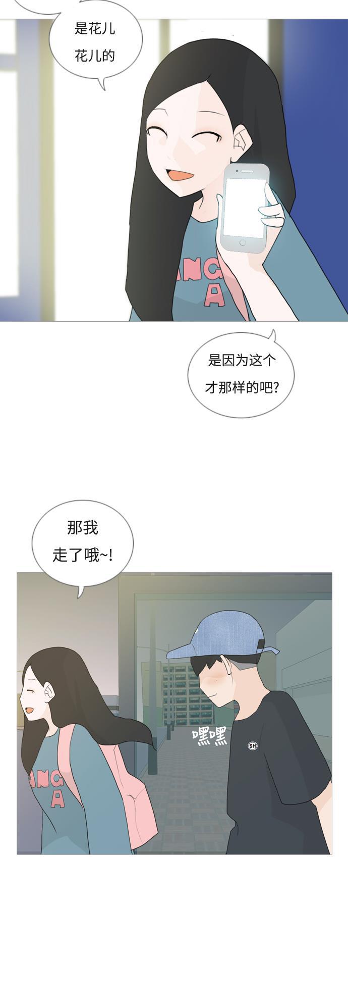 日本漫画之无翼乌大全韩漫全集-[第46话] 你的心，我懂无删减无遮挡章节图片 