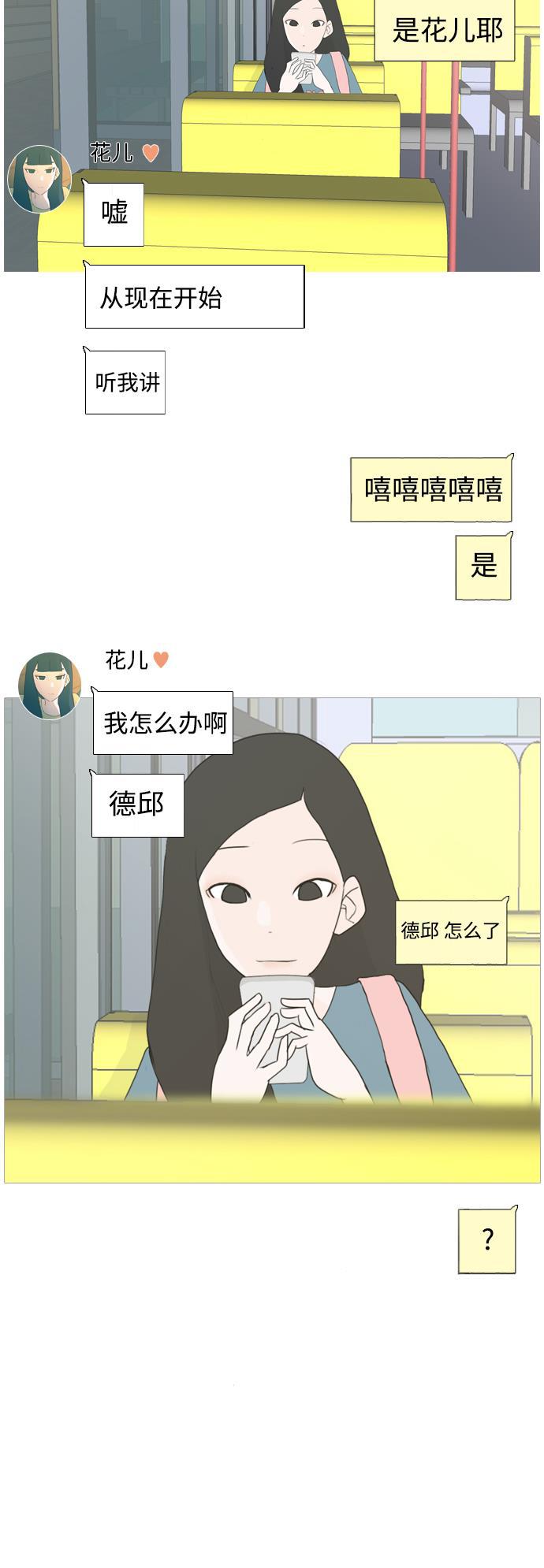 日本漫画之无翼乌大全韩漫全集-[第46话] 你的心，我懂无删减无遮挡章节图片 