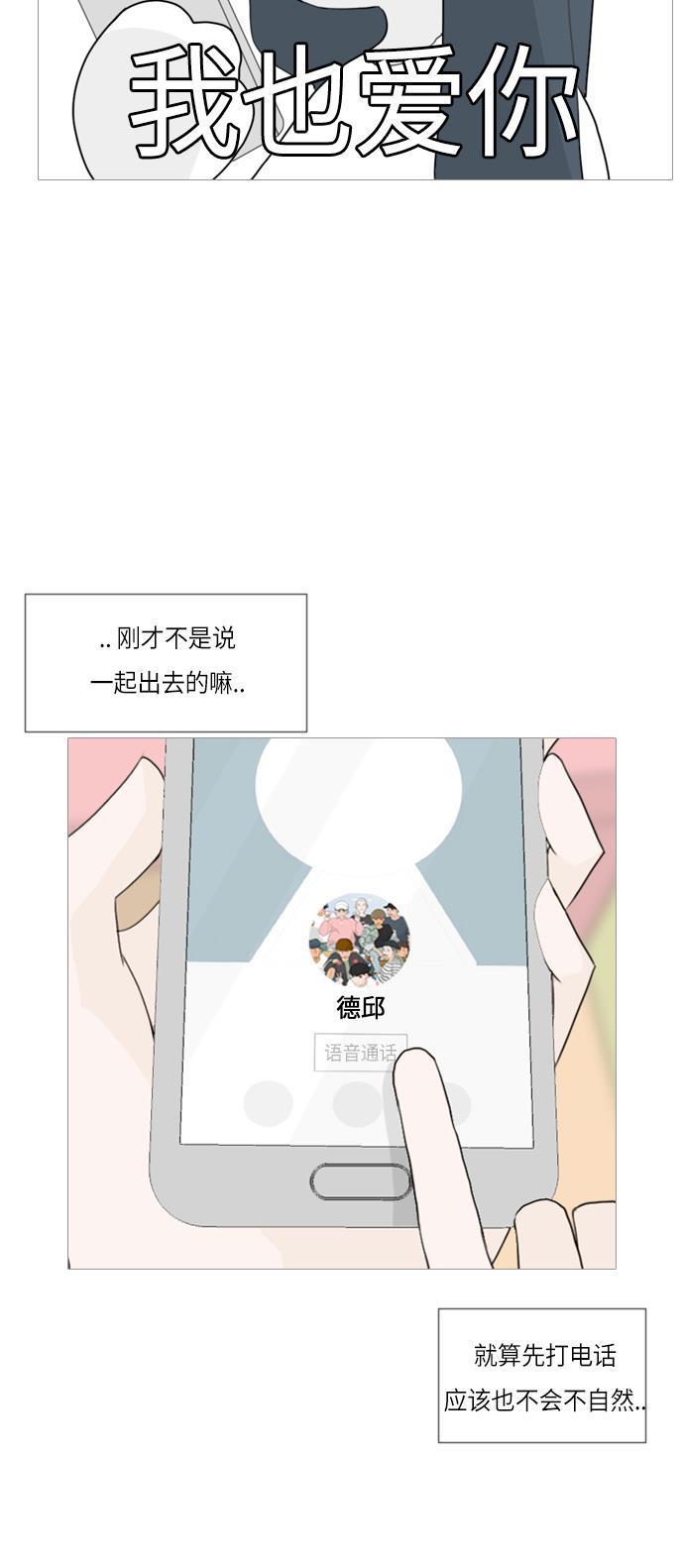 日本漫画之无翼乌大全韩漫全集-[第52话] 今天不行无删减无遮挡章节图片 