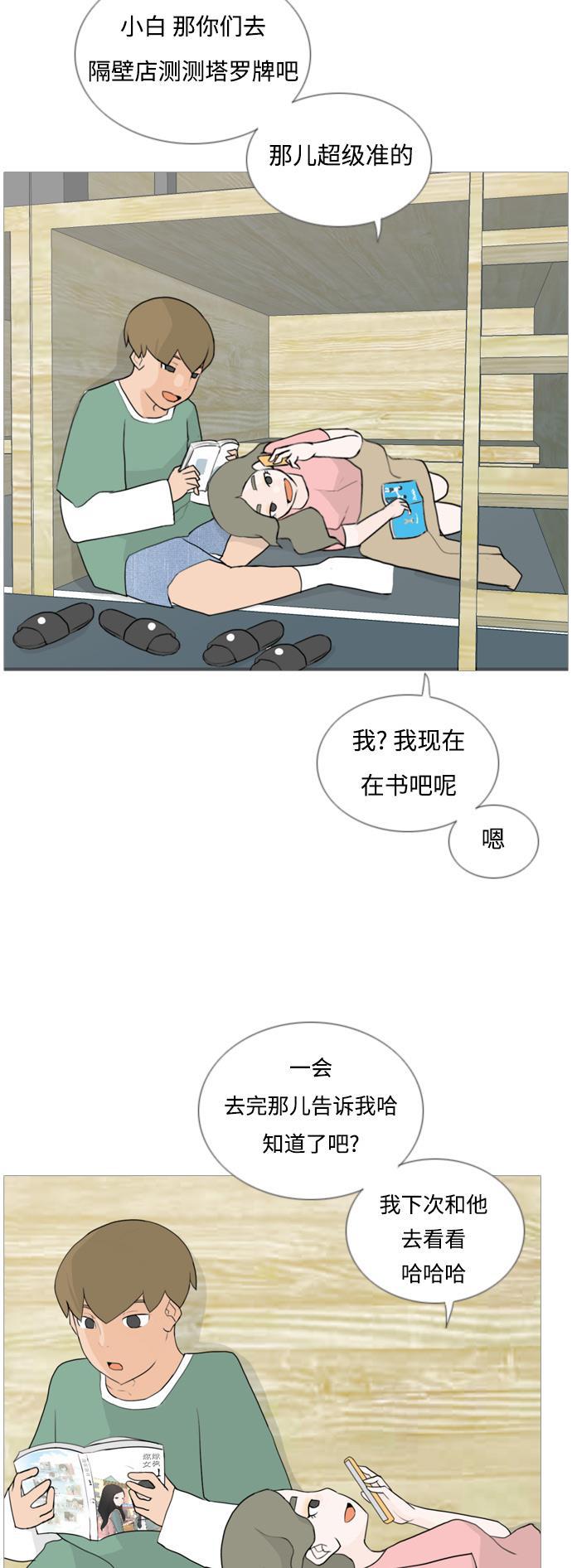 日本漫画之无翼乌大全韩漫全集-[第53话] 越是亲近越是看不到的(变数)无删减无遮挡章节图片 