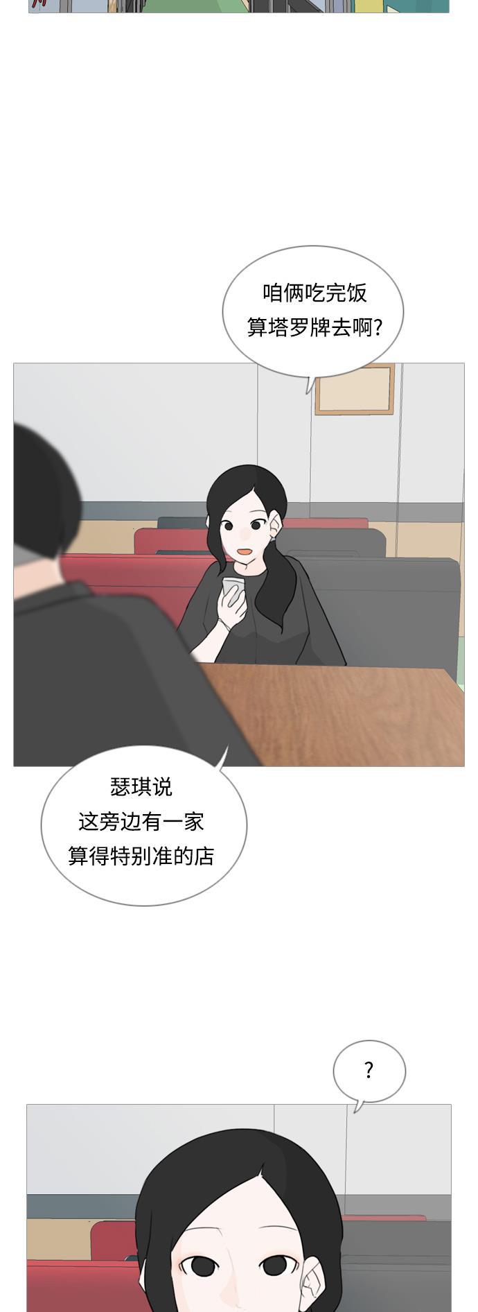 日本漫画之无翼乌大全韩漫全集-[第53话] 越是亲近越是看不到的(变数)无删减无遮挡章节图片 