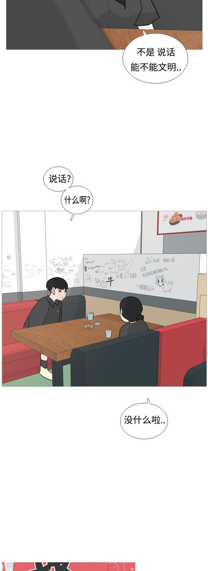 日本漫画之无翼乌大全韩漫全集-[第53话] 越是亲近越是看不到的(变数)无删减无遮挡章节图片 