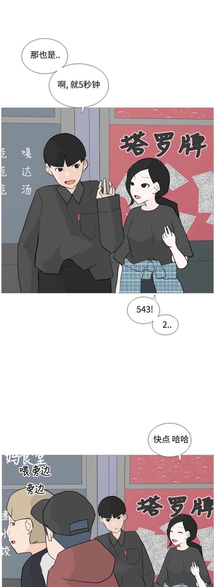 日本漫画之无翼乌大全韩漫全集-[第53话] 越是亲近越是看不到的(变数)无删减无遮挡章节图片 