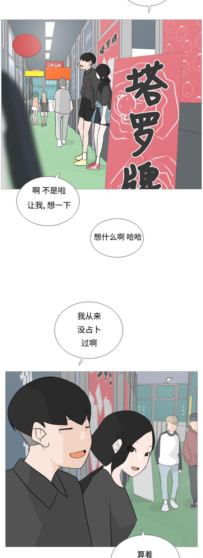 日本漫画之无翼乌大全韩漫全集-[第53话] 越是亲近越是看不到的(变数)无删减无遮挡章节图片 