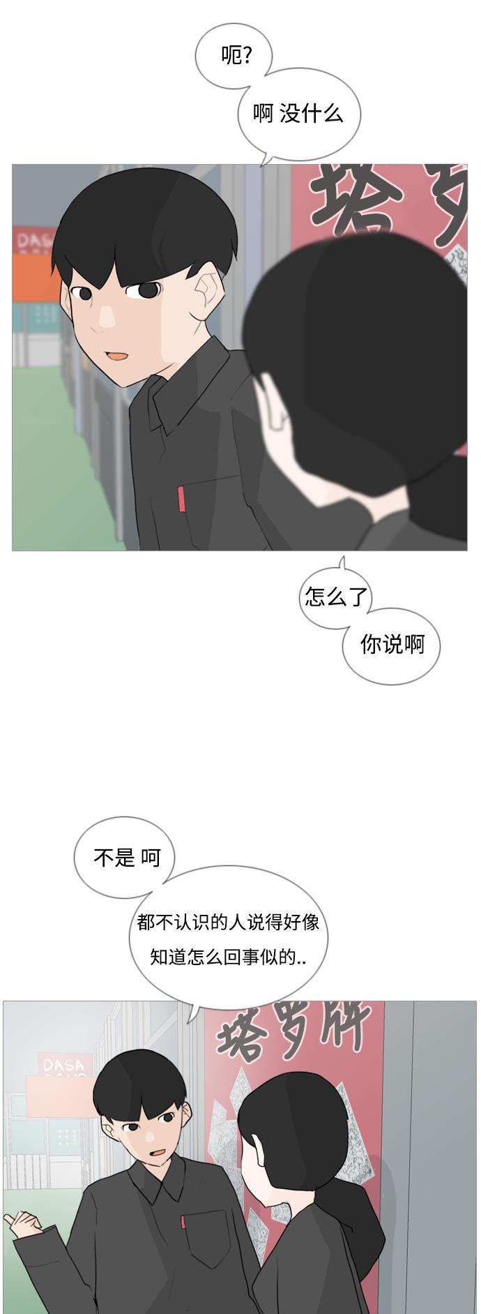 日本漫画之无翼乌大全韩漫全集-[第53话] 越是亲近越是看不到的(变数)无删减无遮挡章节图片 