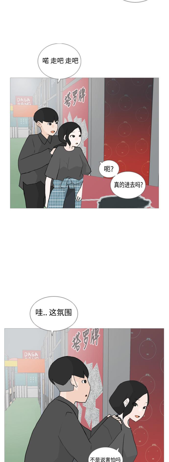 日本漫画之无翼乌大全韩漫全集-[第53话] 越是亲近越是看不到的(变数)无删减无遮挡章节图片 