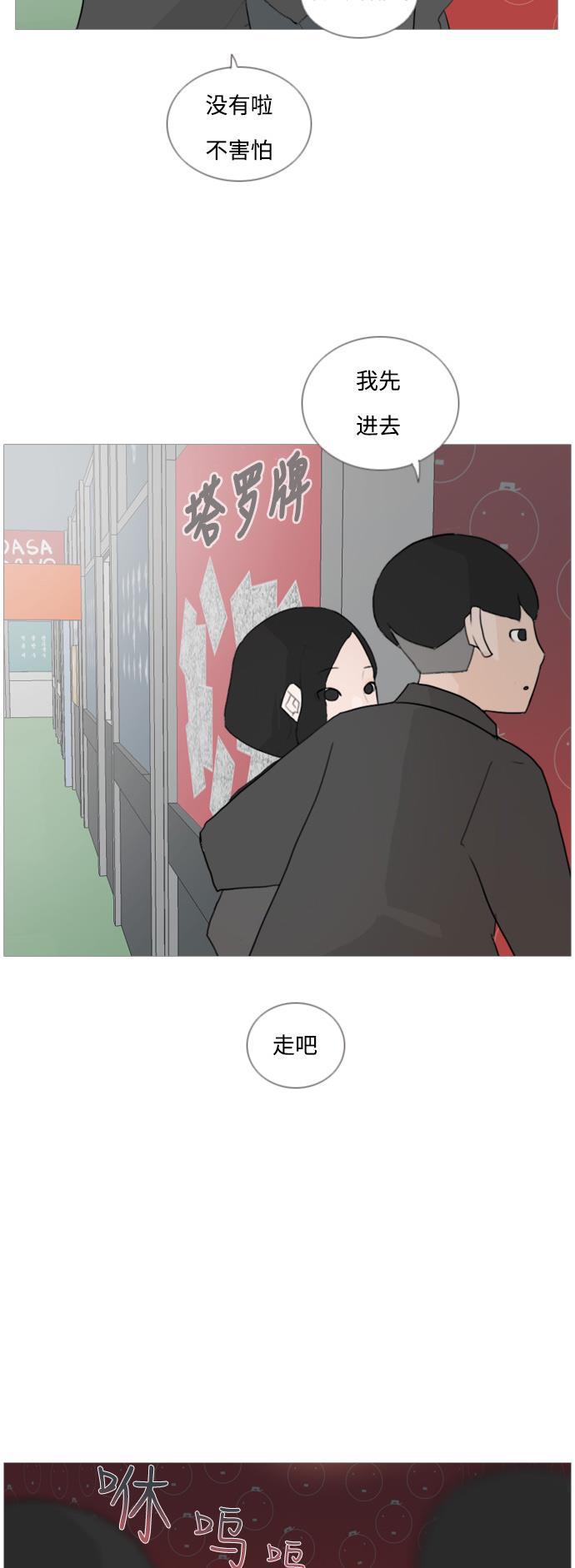 日本漫画之无翼乌大全韩漫全集-[第53话] 越是亲近越是看不到的(变数)无删减无遮挡章节图片 