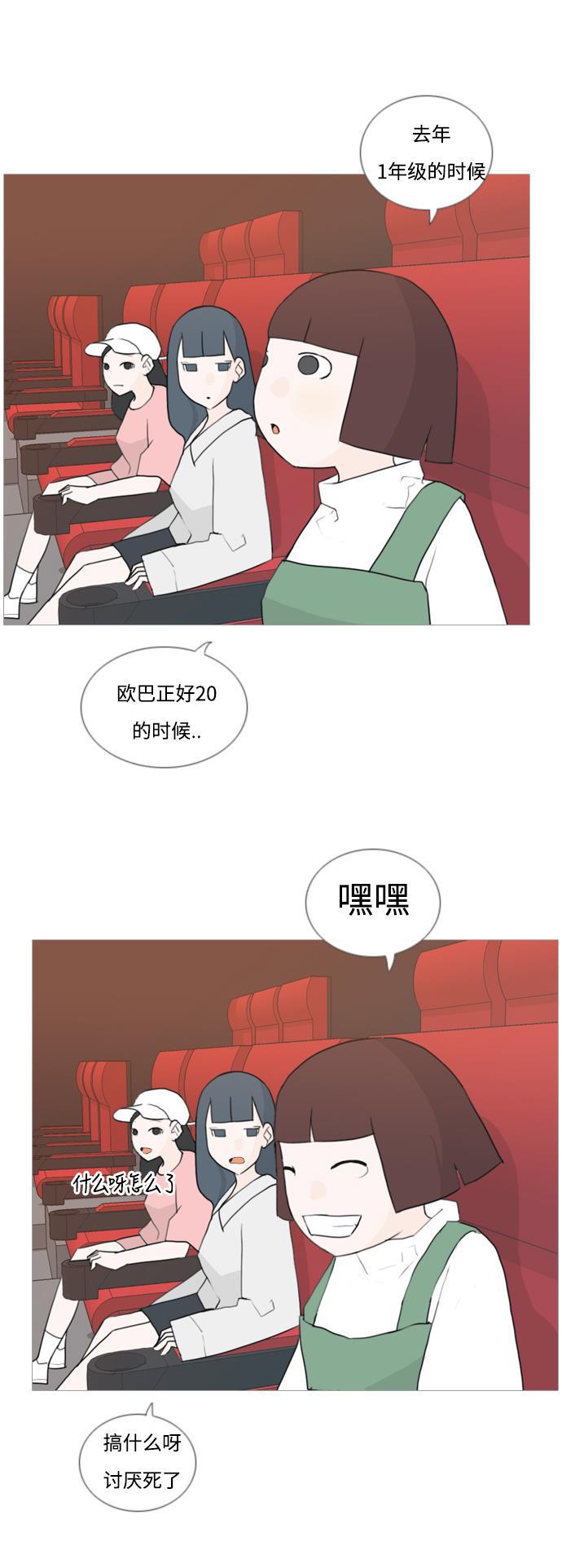 日本漫画之无翼乌大全韩漫全集-[第54话] 越是亲近越是看不到的(预言)无删减无遮挡章节图片 