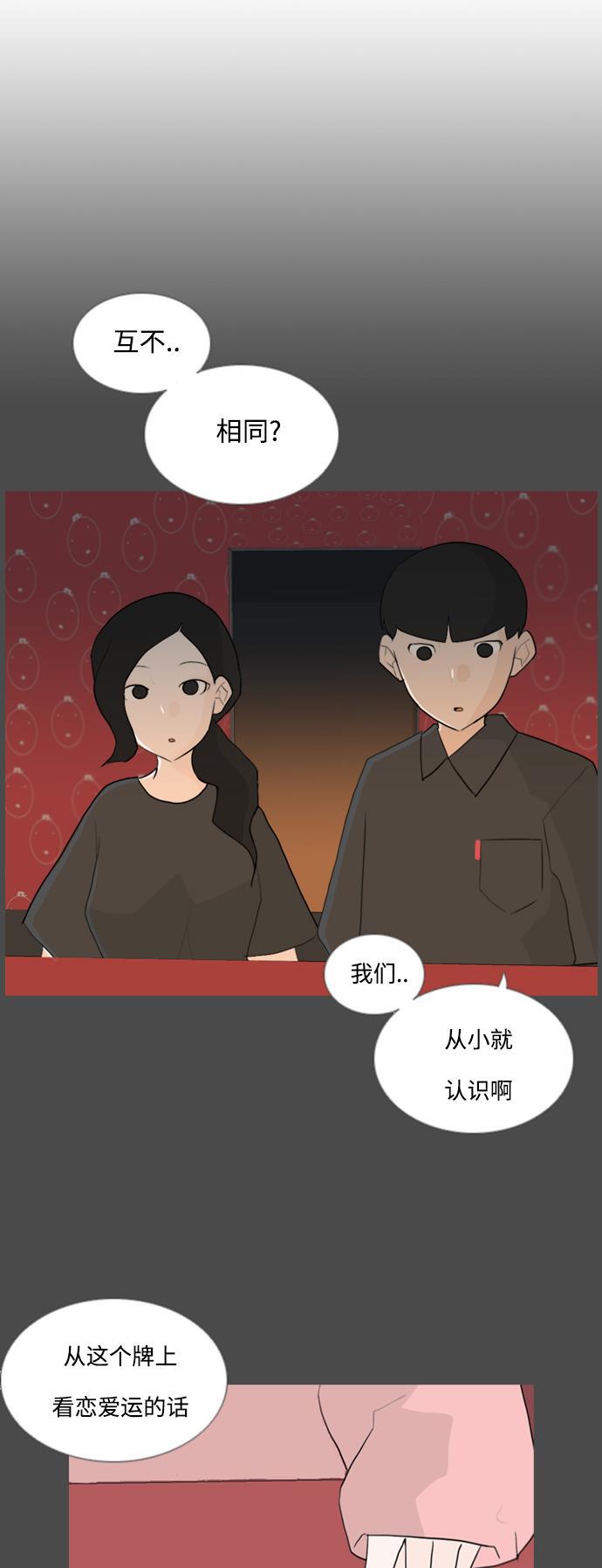 日本漫画之无翼乌大全韩漫全集-[第54话] 越是亲近越是看不到的(预言)无删减无遮挡章节图片 