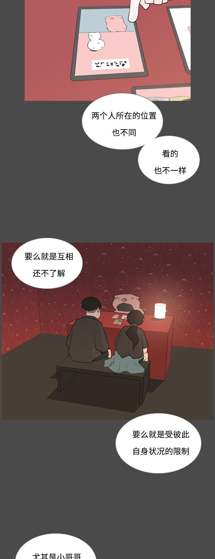 日本漫画之无翼乌大全韩漫全集-[第54话] 越是亲近越是看不到的(预言)无删减无遮挡章节图片 