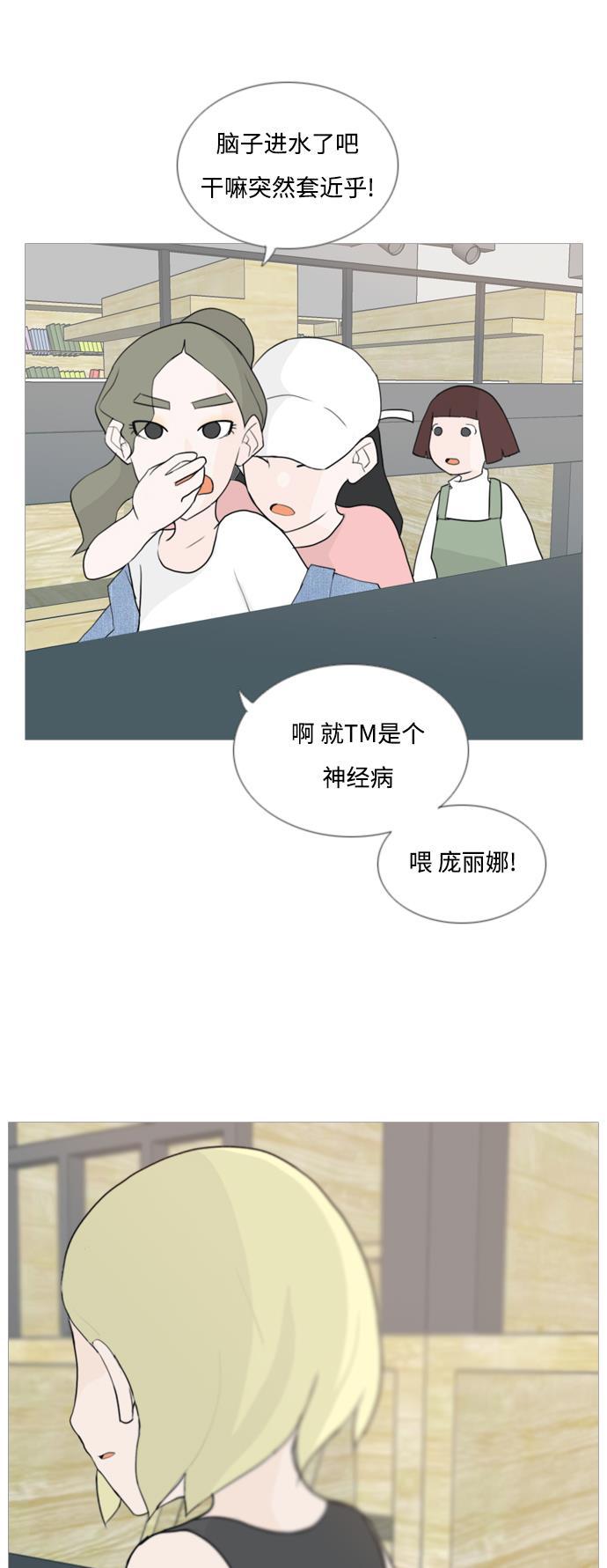 日本漫画之无翼乌大全韩漫全集-[第55话] 越是亲近越是看不到的(回忆)无删减无遮挡章节图片 