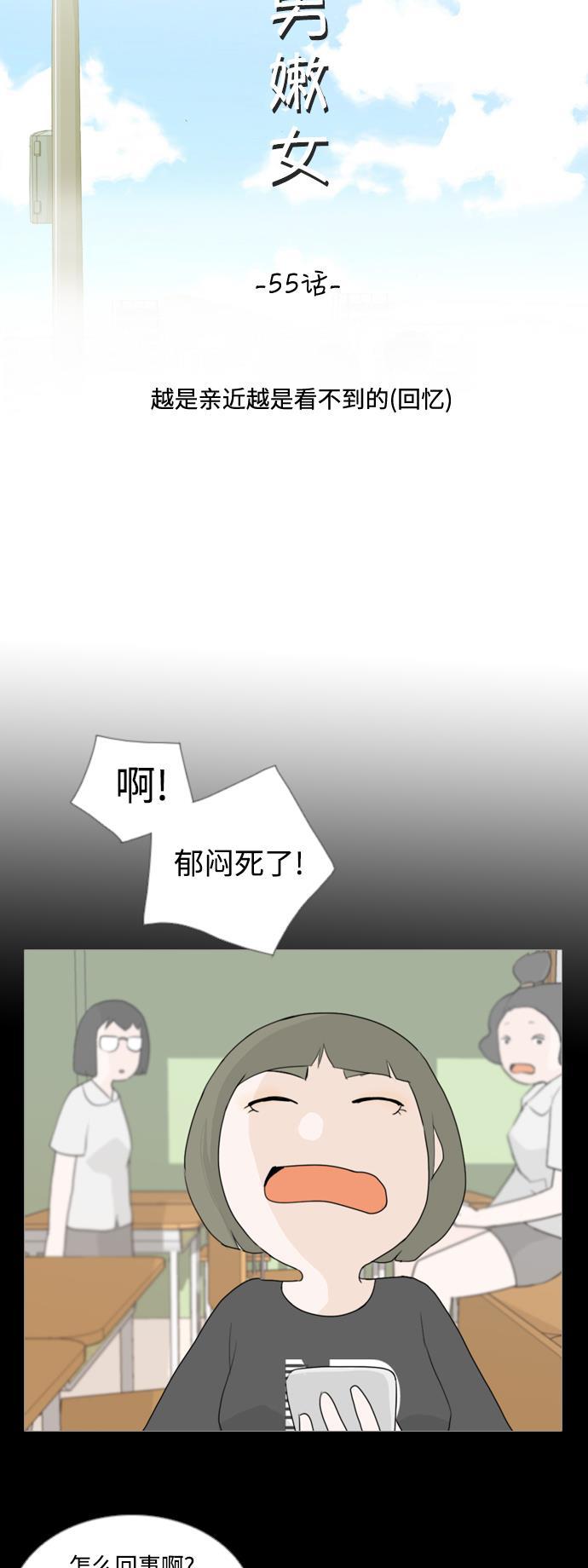 日本漫画之无翼乌大全韩漫全集-[第55话] 越是亲近越是看不到的(回忆)无删减无遮挡章节图片 