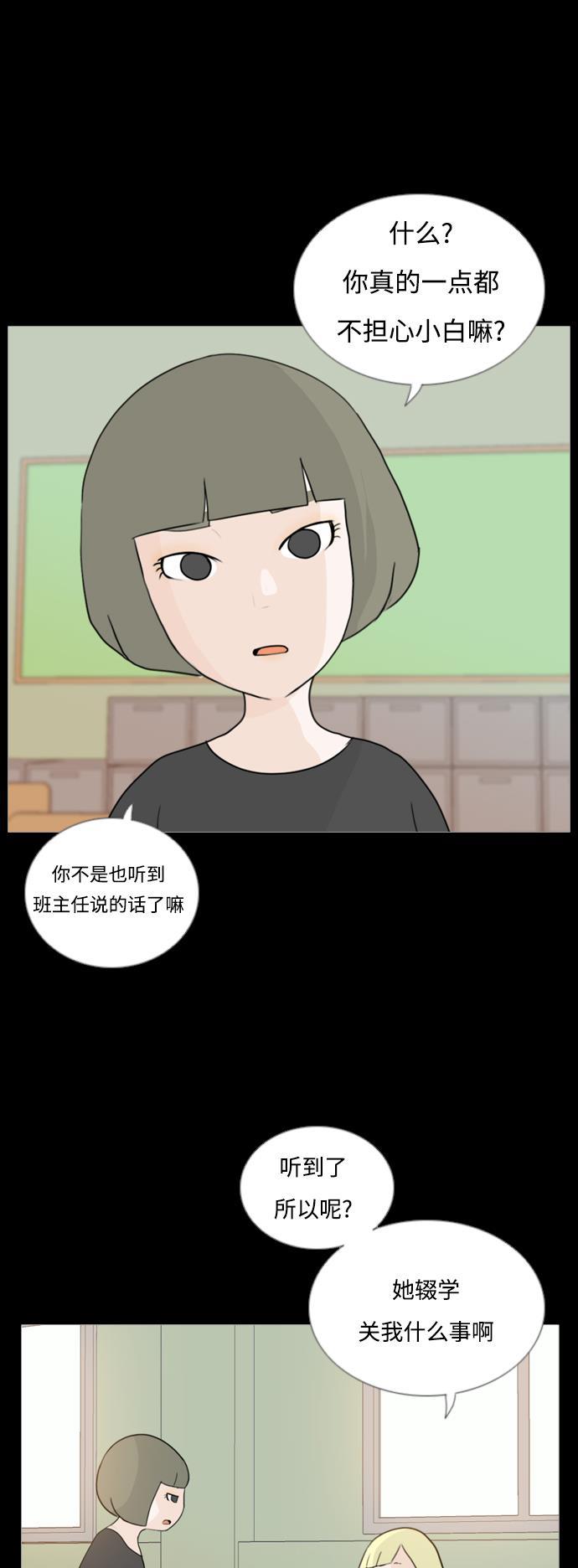 日本漫画之无翼乌大全韩漫全集-[第55话] 越是亲近越是看不到的(回忆)无删减无遮挡章节图片 