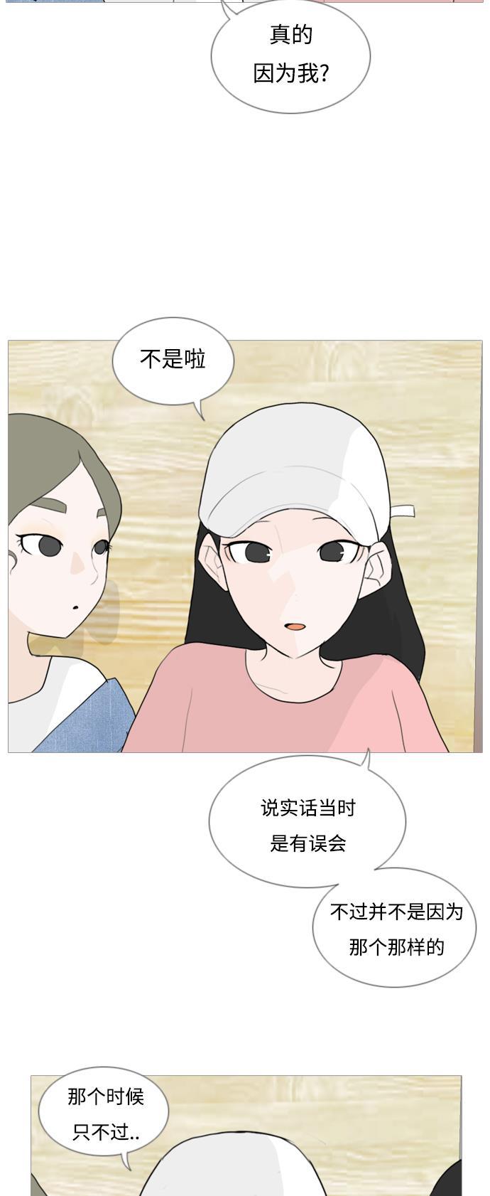 日本漫画之无翼乌大全韩漫全集-[第55话] 越是亲近越是看不到的(回忆)无删减无遮挡章节图片 