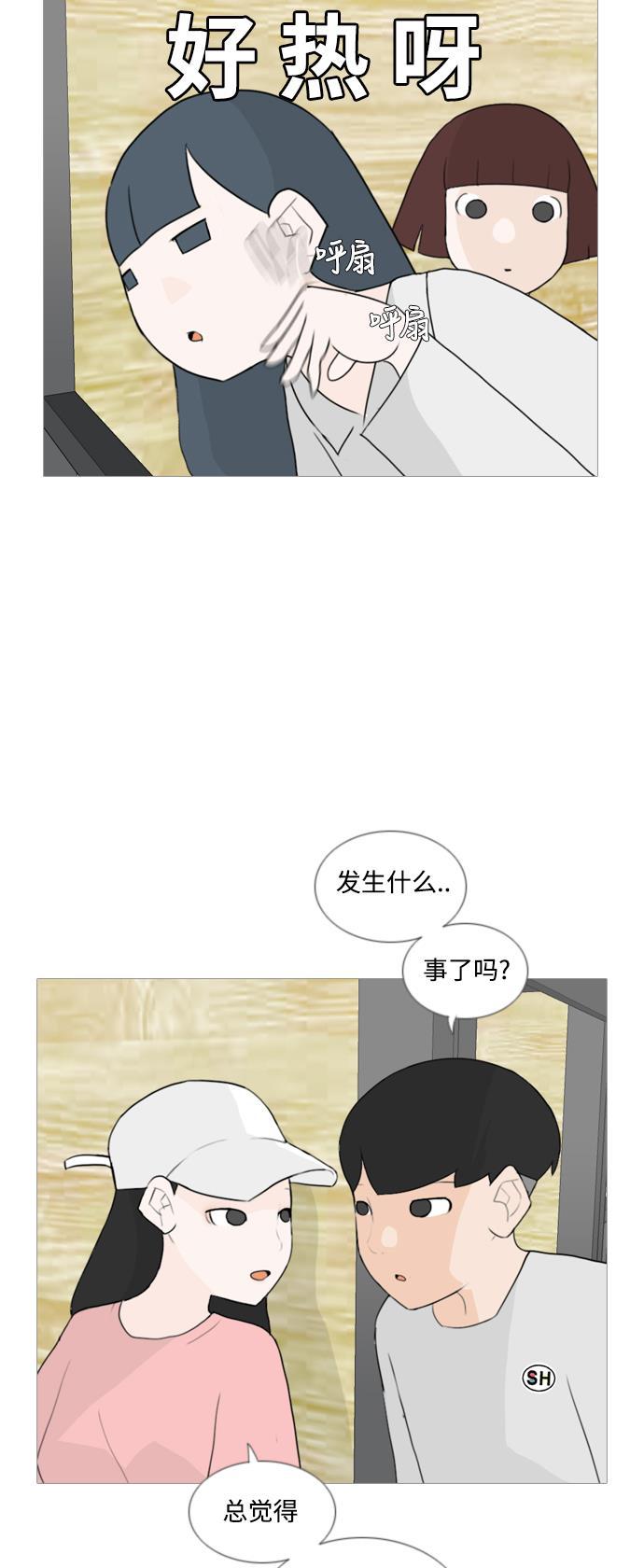 日本漫画之无翼乌大全韩漫全集-[第55话] 越是亲近越是看不到的(回忆)无删减无遮挡章节图片 