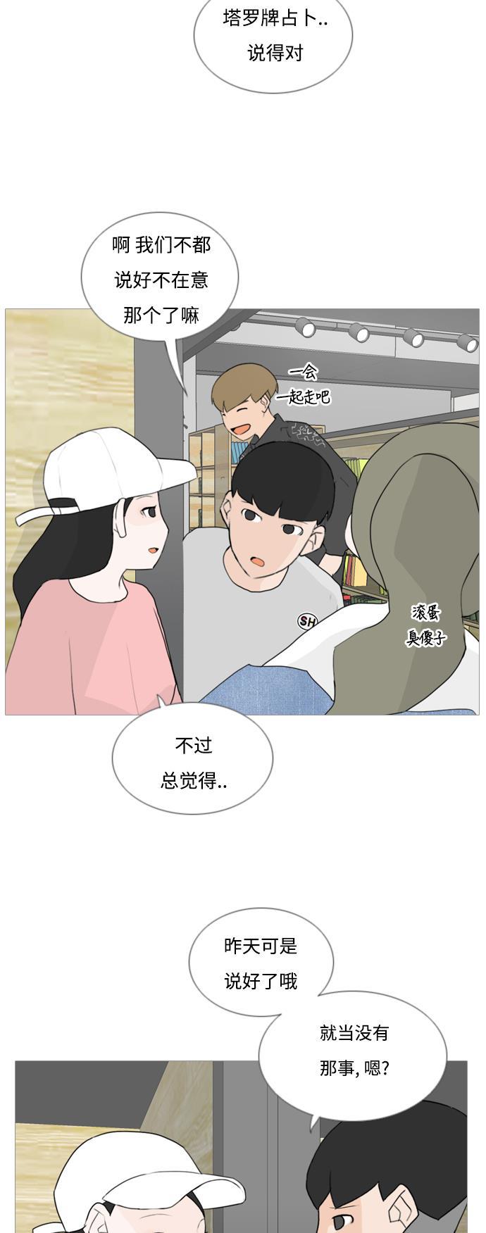 日本漫画之无翼乌大全韩漫全集-[第55话] 越是亲近越是看不到的(回忆)无删减无遮挡章节图片 