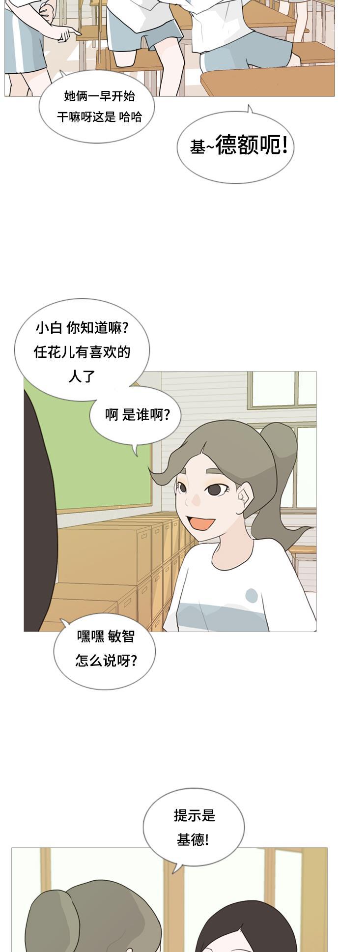 日本漫画之无翼乌大全韩漫全集-[第57话] 过去的我和未来的我(午饭)无删减无遮挡章节图片 