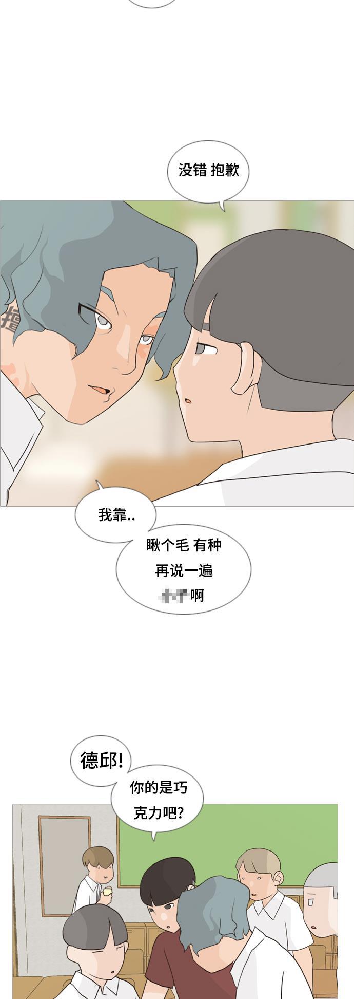 日本漫画之无翼乌大全韩漫全集-[第57话] 过去的我和未来的我(午饭)无删减无遮挡章节图片 