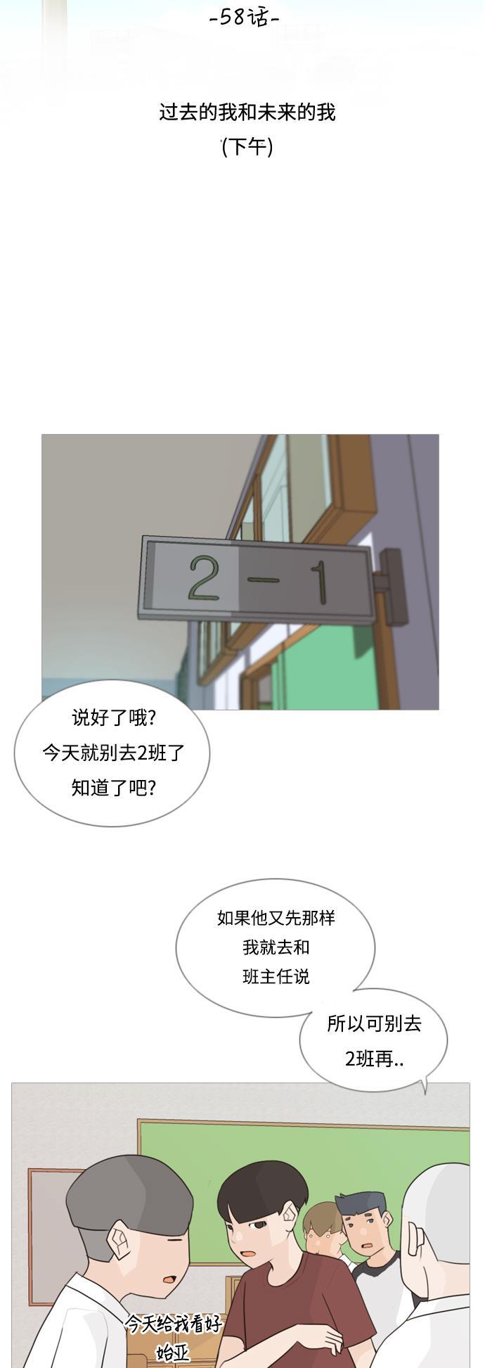 日本漫画之无翼乌大全韩漫全集-[第58话] 过去的我和未来的我(下午)无删减无遮挡章节图片 