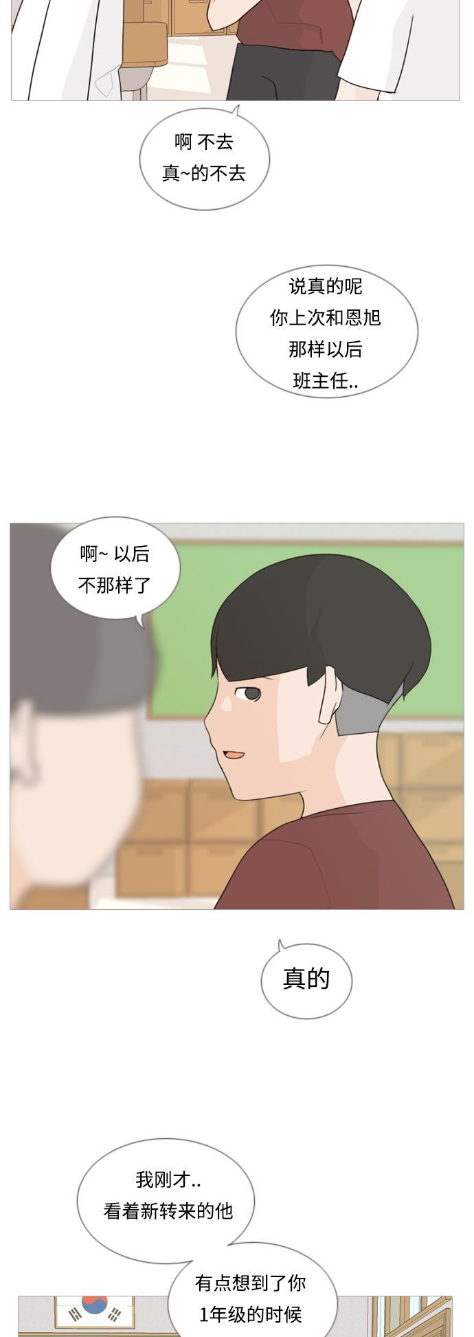 日本漫画之无翼乌大全韩漫全集-[第58话] 过去的我和未来的我(下午)无删减无遮挡章节图片 