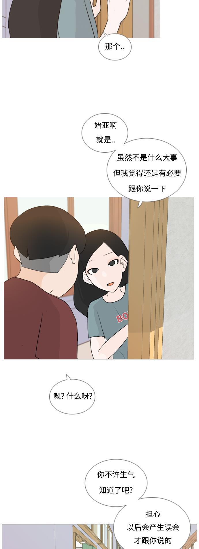 日本漫画之无翼乌大全韩漫全集-[第58话] 过去的我和未来的我(下午)无删减无遮挡章节图片 