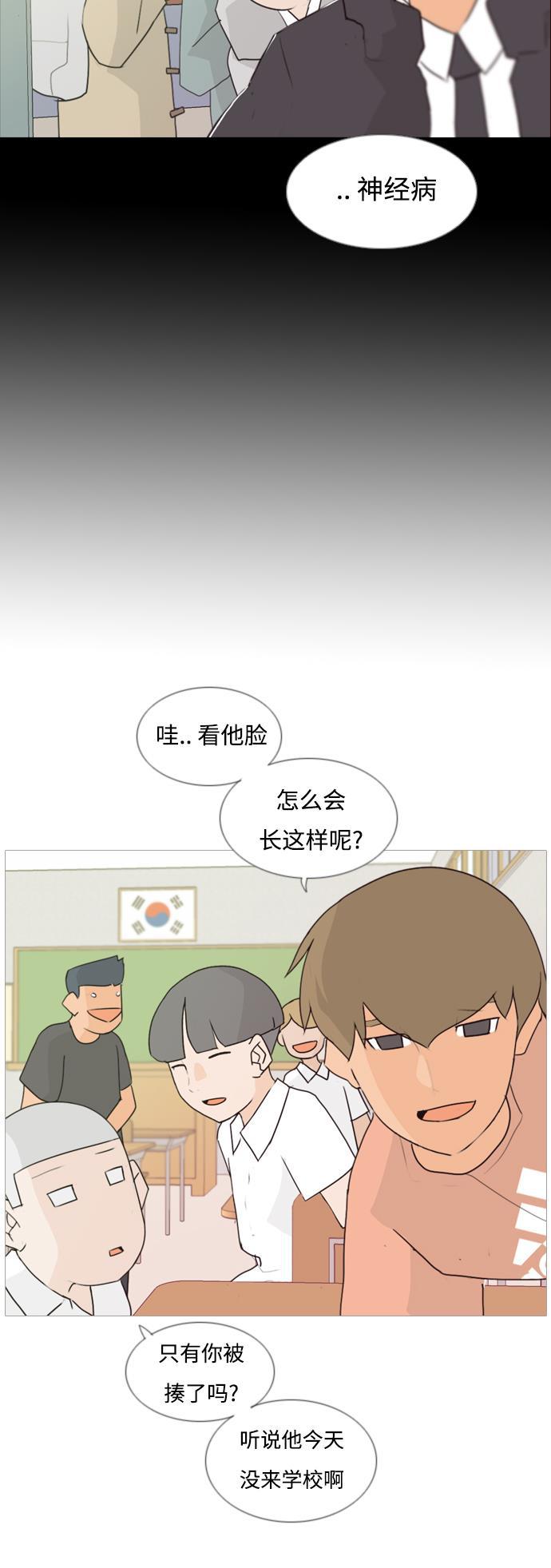 日本漫画之无翼乌大全韩漫全集-[第61话] 不要疏远我（妄想）无删减无遮挡章节图片 