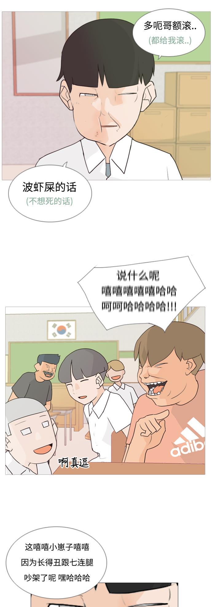 日本漫画之无翼乌大全韩漫全集-[第61话] 不要疏远我（妄想）无删减无遮挡章节图片 