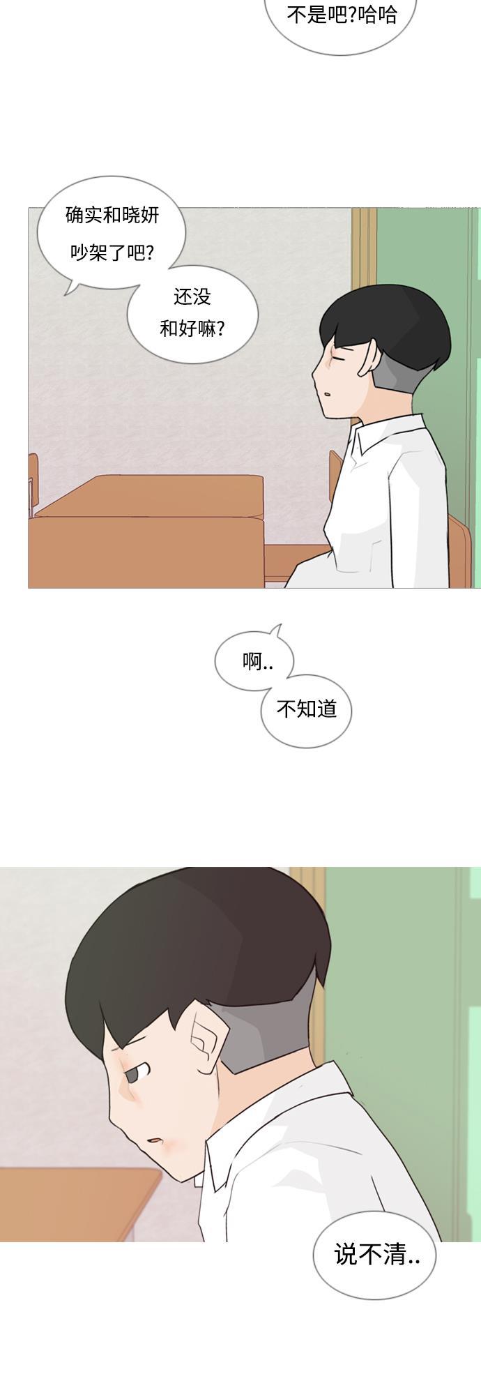 日本漫画之无翼乌大全韩漫全集-[第61话] 不要疏远我（妄想）无删减无遮挡章节图片 