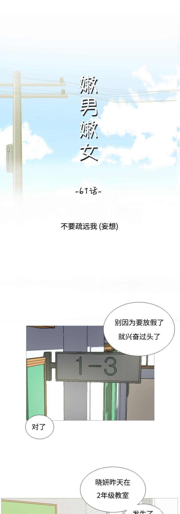 日本漫画之无翼乌大全韩漫全集-[第61话] 不要疏远我（妄想）无删减无遮挡章节图片 