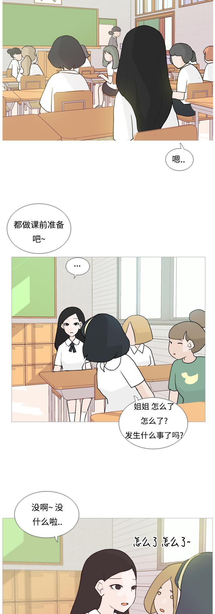 日本漫画之无翼乌大全韩漫全集-[第61话] 不要疏远我（妄想）无删减无遮挡章节图片 